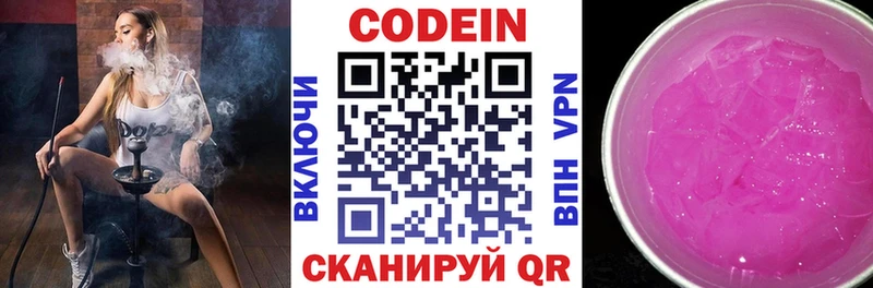 Купить  Изобильный  Кодеин напиток Lean (лин) 